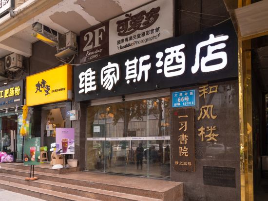 Vegas Culture Hotel in Chengdu, People's Republic of China