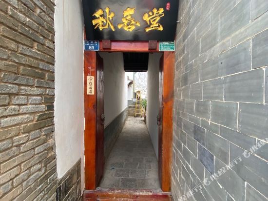 Jianshui Qiuxitang Inn in Lin'an, People's Republic of China