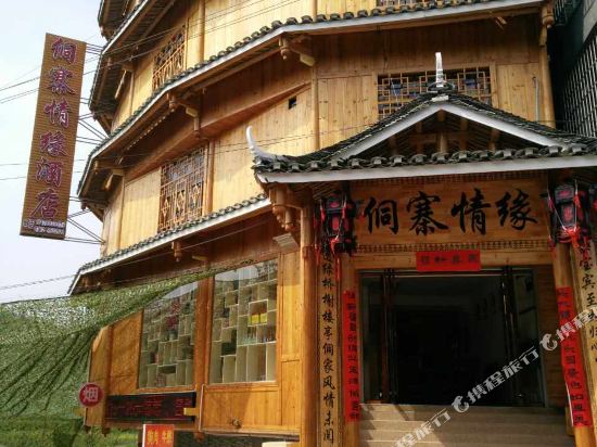 Sanjiang Dong Village Qingyuan Hotel in Sanjiang, People's Republic of China