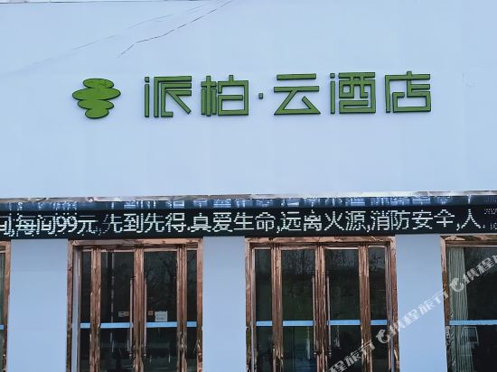 paiboyu International Hotel — hotel in Lixin Chengguanzhen