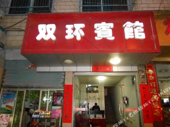 Shuanghuan Hotel — hotel in Yuanling