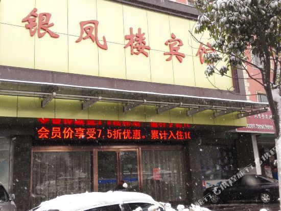 Yinfenglou Hotel in Fengtai, People's Republic of China