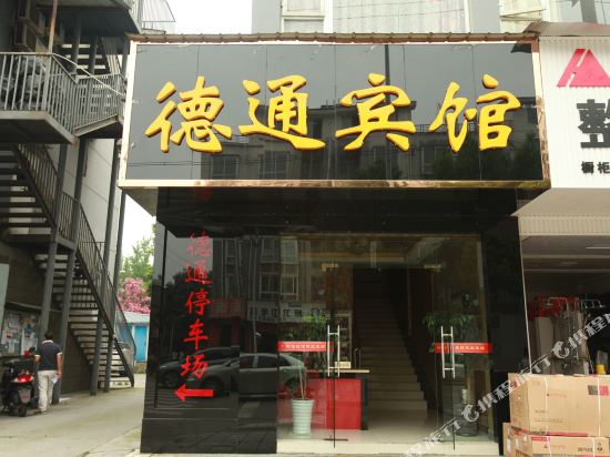 Detong Hotel - carbon neutral hotel in Chengdu