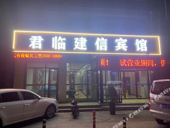 Junlin Jianxin Hotel - last minute hotel in Jining
