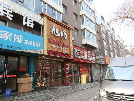 Xuyang Fashion Express Hotel in Huadian, People's Republic of China