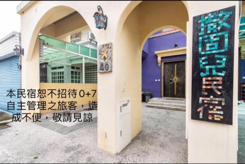 Arch Villa — 4-Star Luxury Hotel in Hualien City, Republic of China Taiwan