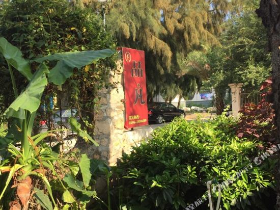 Pinfan Dujia Hotel in Dongshan, People's Republic of China