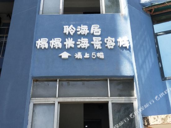 Linghaiju Inn - last minute hotel in Zhuhai