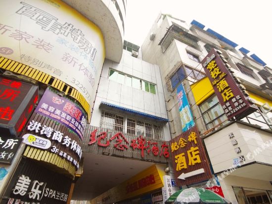 Jinianbei Hotel in Jiangyou, People's Republic of China