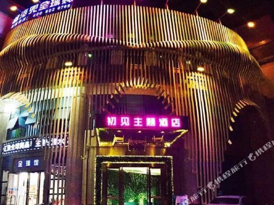 Chujian Theme Hotel - carbon neutral hotel in Luoyang