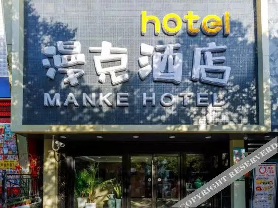Manke Hotel - carbon neutral hotel in Shanghai