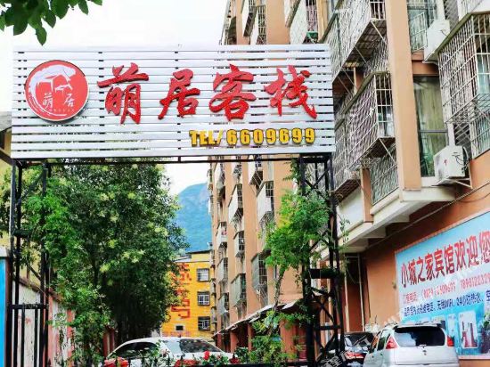 Mengju Inn - last minute hotel in Unknown City