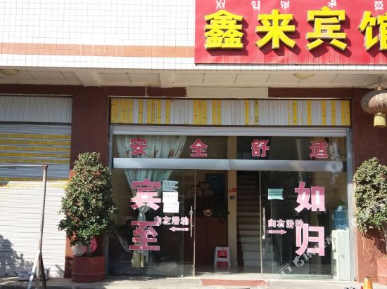 Xinlai Hotel - last minute hotel in Xichang