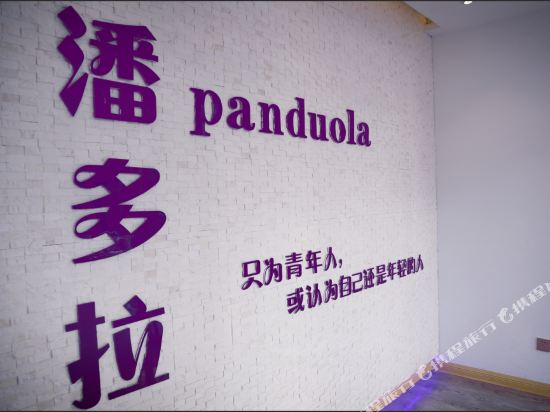 Houma Pandora Hotel — hotel in Xintian