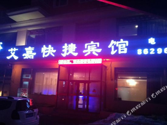 Aijia Express Hotel in Harbin, People's Republic of China