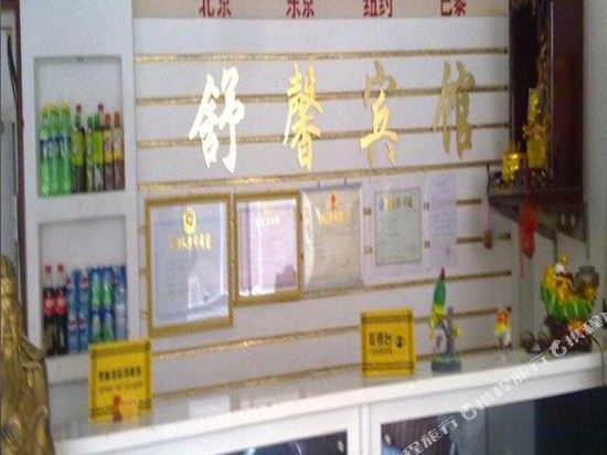 Shuxin Hotel - last minute hotel in Heze