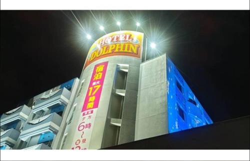 Hotel Dolphin — hotel in Ishinomaki