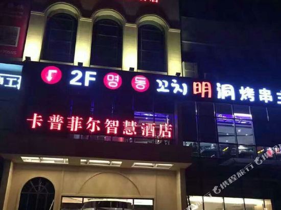 Rizhao Kapufeier Wisdom Hotel - last minute hotel in Rizhao