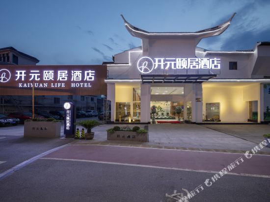Kaiyuan Life Hotel - last minute hotel in Shaoxing