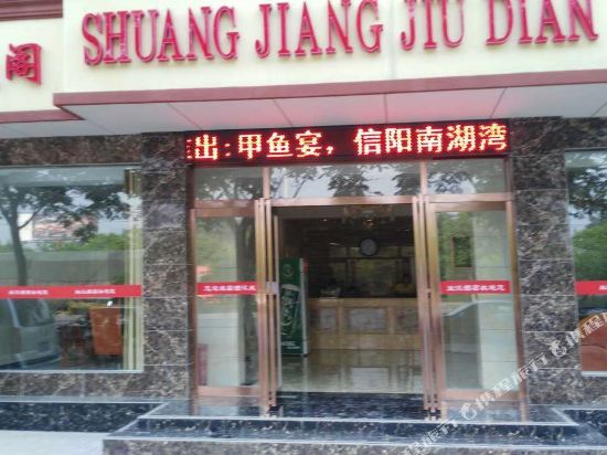 Shuangjiang Holiday Hotel — hotel in Yakou