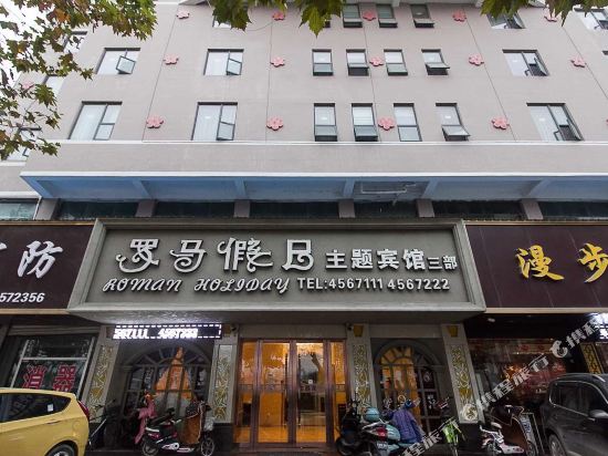 Roman holiday theme hotel in Suzhou, People's Republic of China