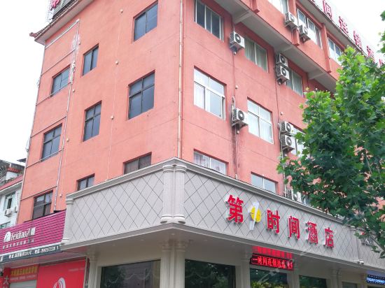 Diyi Shijian Chain Hotel Lishui Kaifa Road in Lishui, People's Republic of China