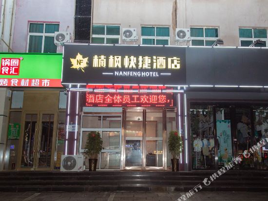 Nanfeng Express Hotel - last minute hotel in Zhengzhou
