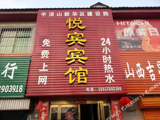 Pingdingshan yue bin hotel in Pingdingshan, People's Republic of China