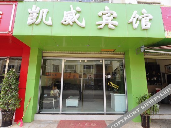 Kaiwei Hotel - carbon neutral hotel in Songyang
