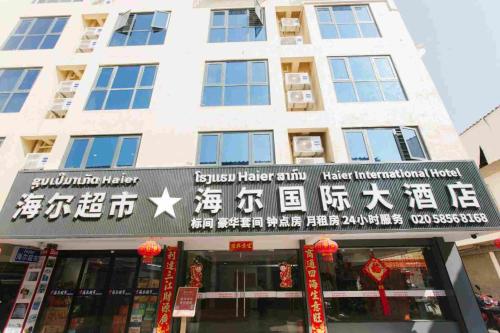 Haier International Hotel Vientiane Wattay Airport Branch offers free airport pick up and drop off upon prior reservation. — 4-Star Luxury Hotel in Vientiane, Laos
