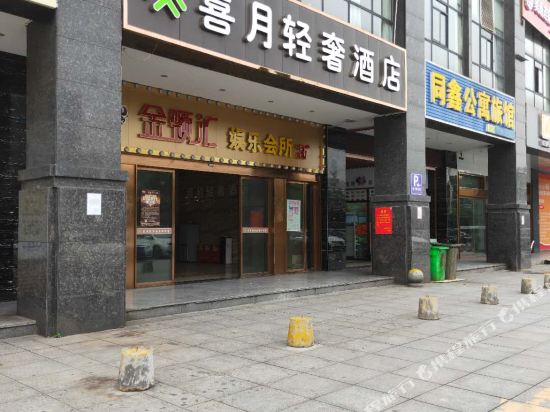 Csxyqsjd - carbon neutral hotel in Changsha