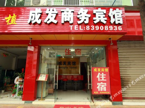 Chengduchengfa - carbon neutral hotel in Chengdu