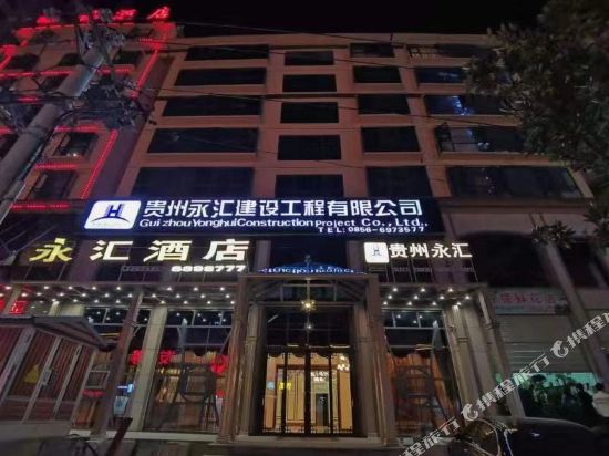 Yinjiang Yonghui Hotel in Eling, People's Republic of China