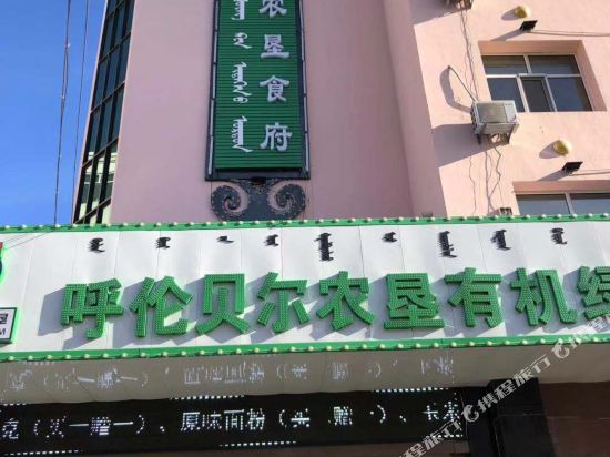 Nongken Hotel in Unknown City, People's Republic of China