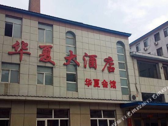 Huaxia Hotel — hotel in Tonghua