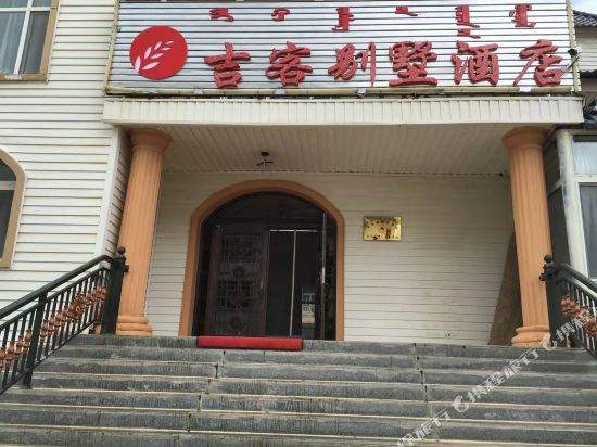 Jiye Hotel in Wenquan, People's Republic of China