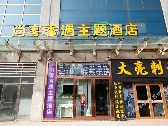 Thank Hotel - last minute hotel in Tianjin