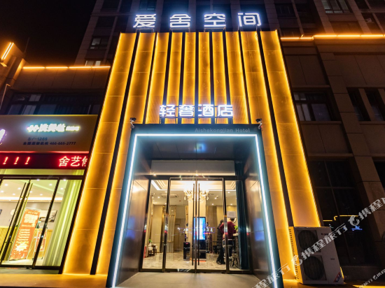 Ai She Kong Jian Hotel in Zhongmu Chengguanzhen, People's Republic of China