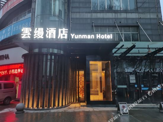 Yunman Hotel - last minute hotel in Yueyang
