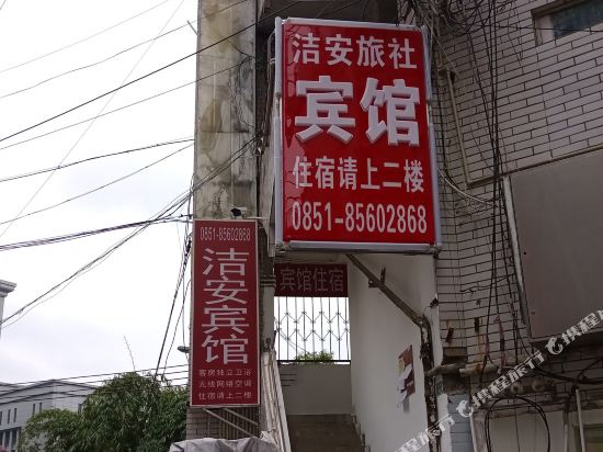 Jie'an Hotel - last minute hotel in Guiyang