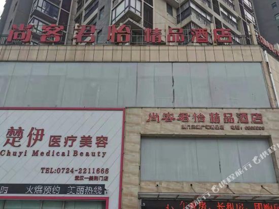 Thank You Junyi Inn Jingmen Baiyun Avenue in Jingmen, People's Republic of China