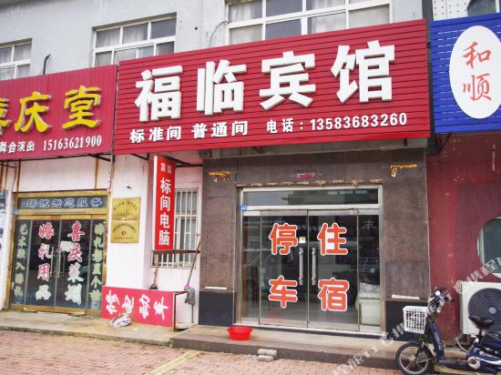 Fulin Hotel - carbon neutral hotel in Weifang