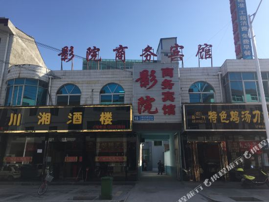 Xunyi cinema business hotel — hotel in Xunyi Chengguanzhen