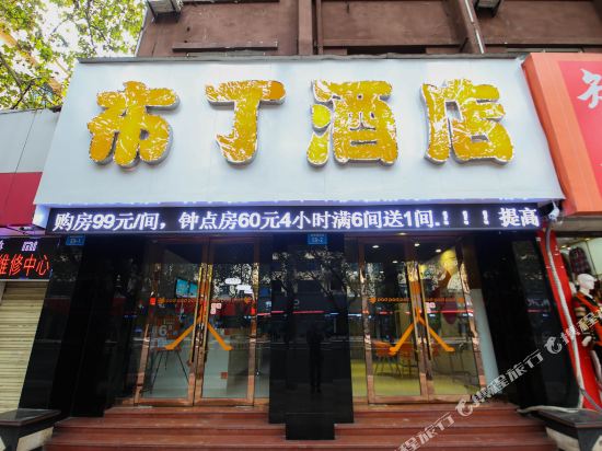 Pudding Hotel - last minute hotel in Mianyang