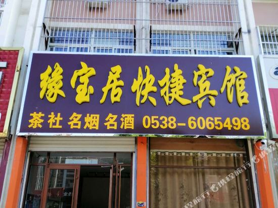 Yuanbaoju Express Hotel Dongping in Dongping, People's Republic of China