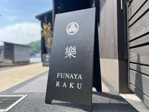 Funaya Raku 樂 — Unknown City — photo 3