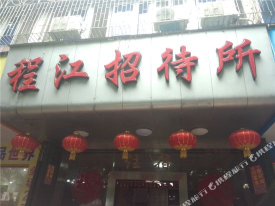 Chengjiang Hotel - last minute hotel in Meizhou