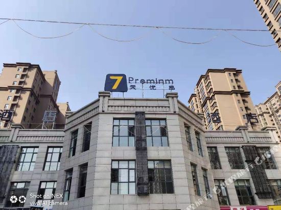 7 Premium - last minute hotel in Datong