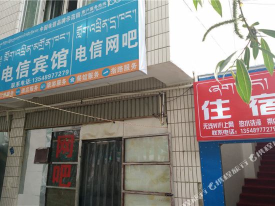 Dianxin Hotel — hotel in Burang
