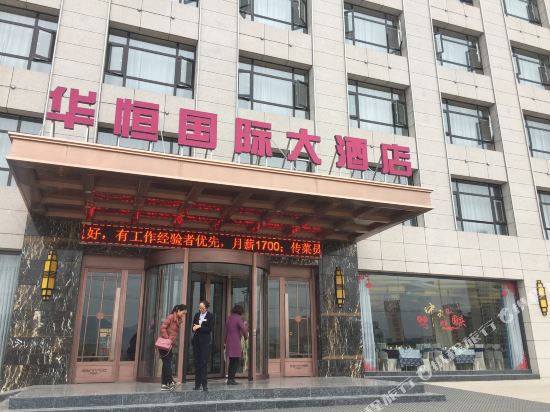 Huaheng International Hotel — hotel in Gangu Chengguanzhen